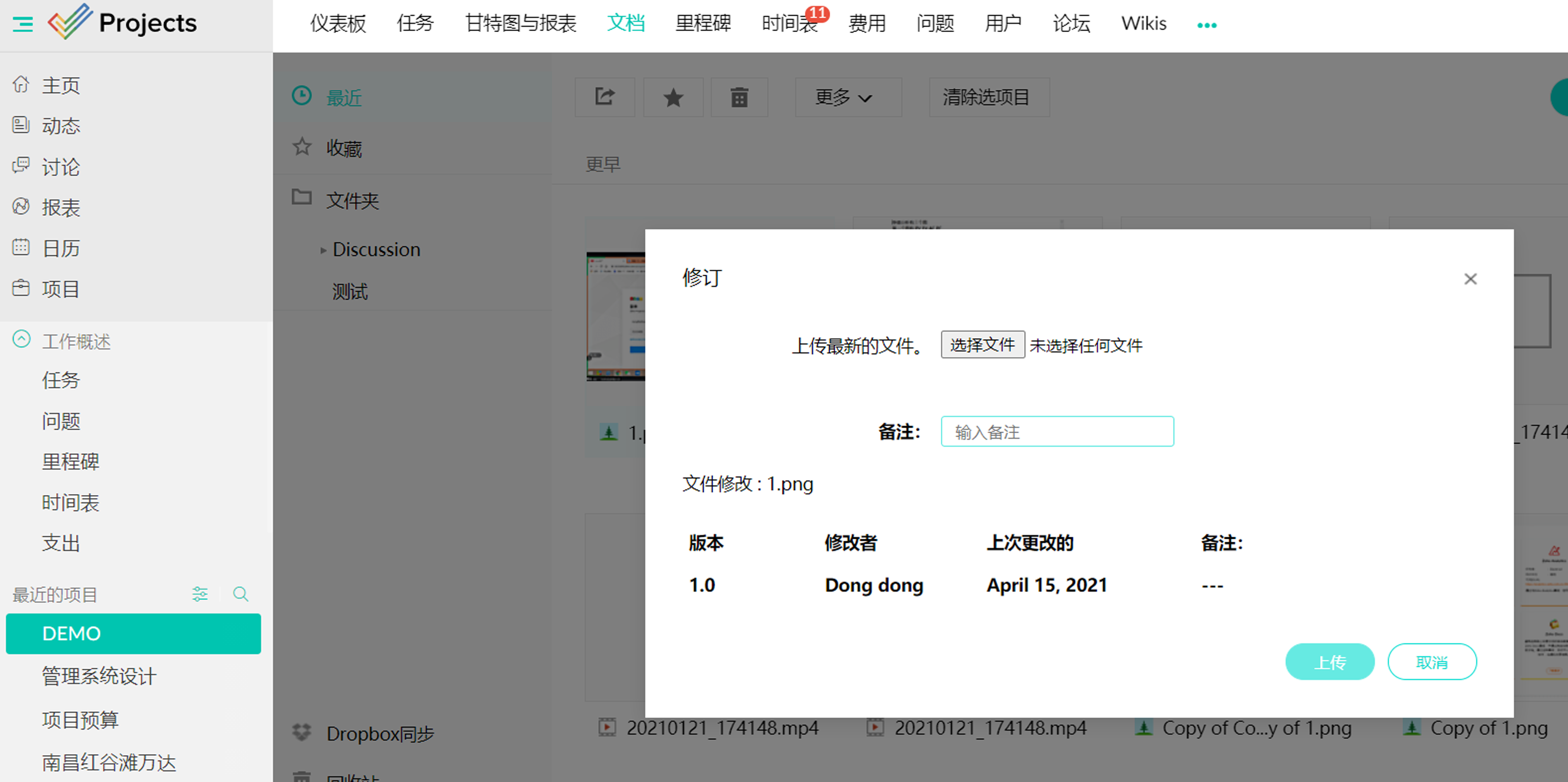 项目文档版本更新