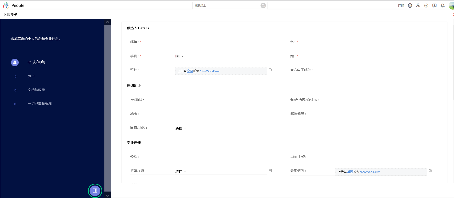 新员工入职管理 - Zoho People