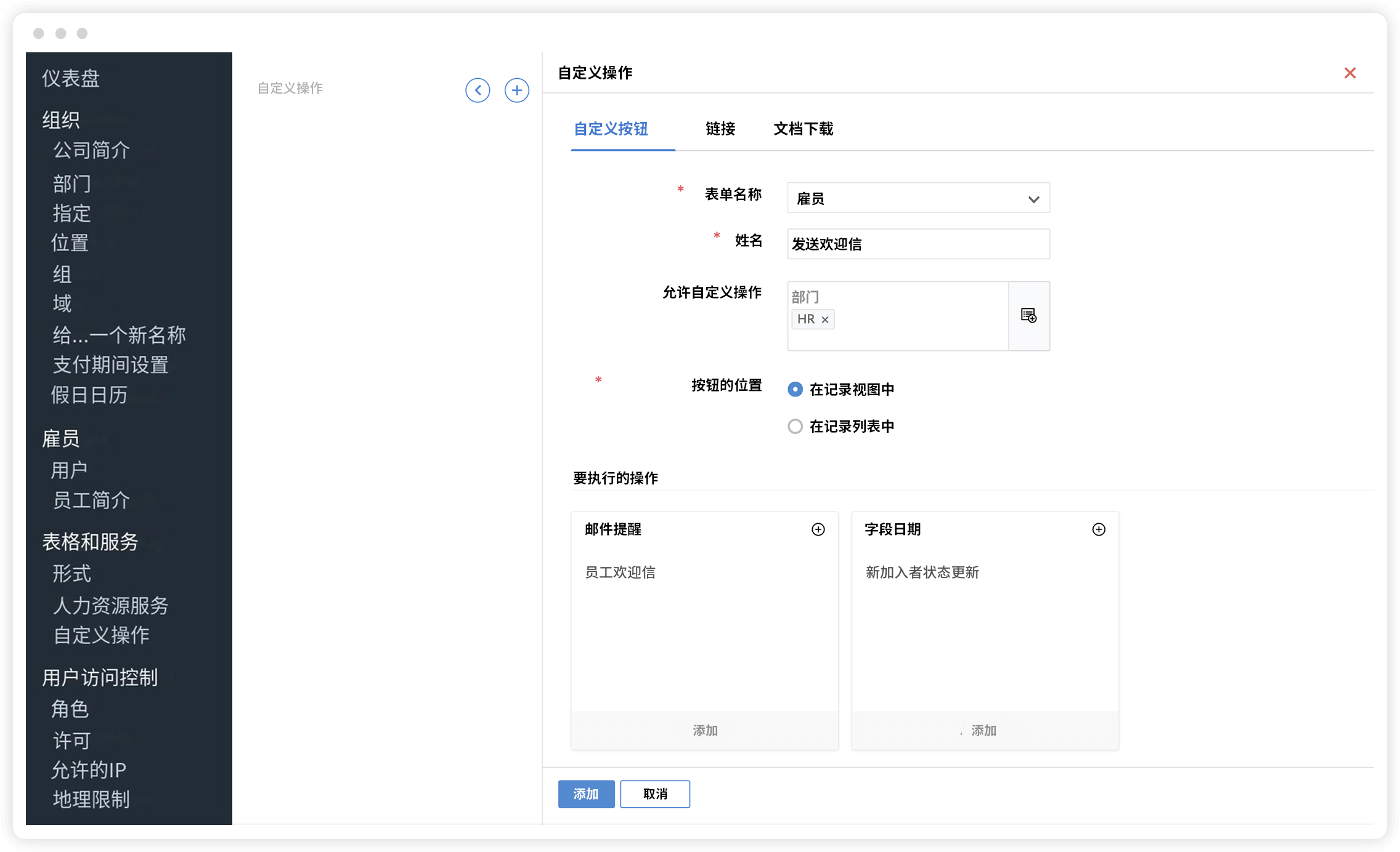 人事管理软件