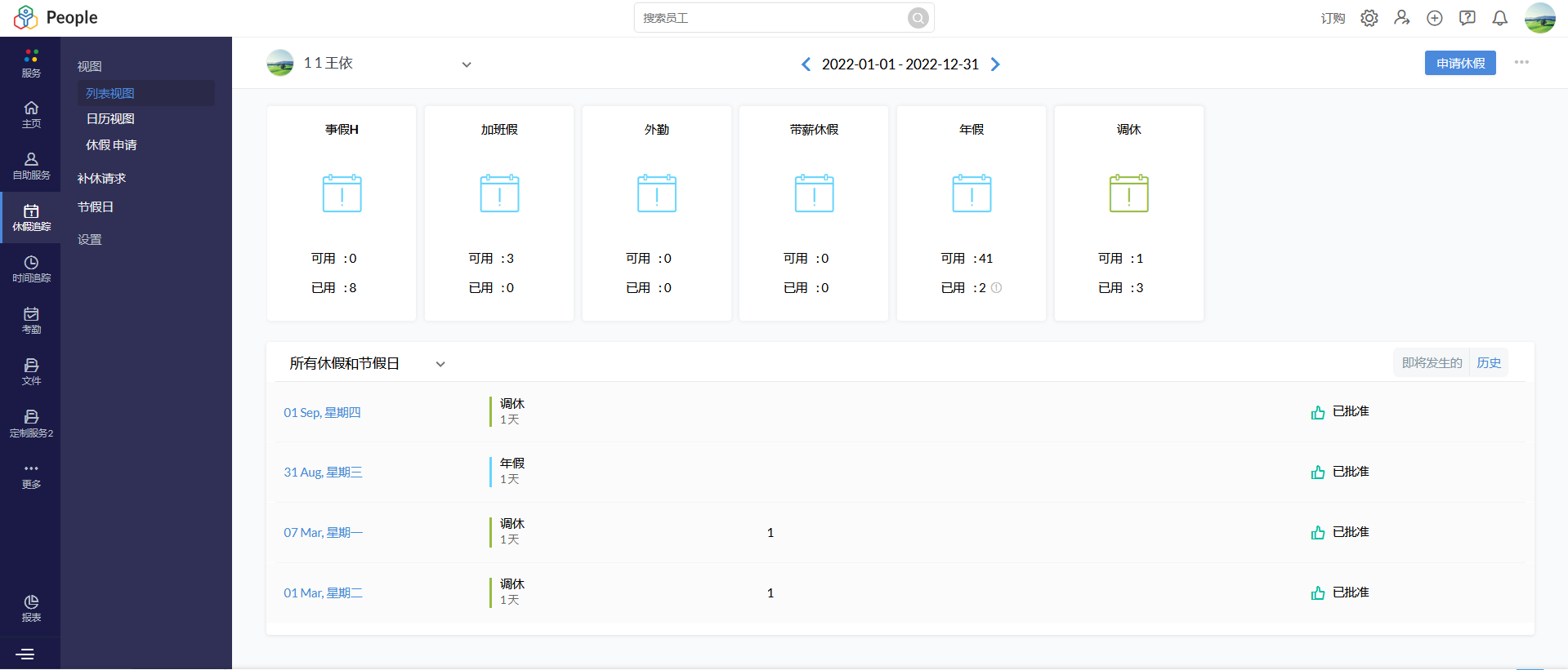 假期管理系统 - Zoho People