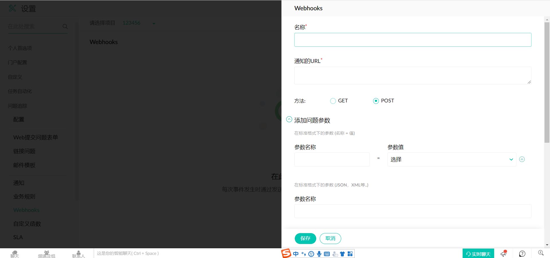 网络挂钩 (Webhook)